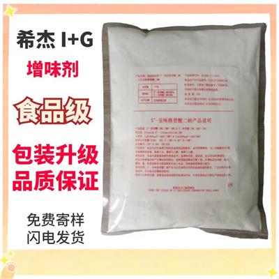 食品级增鲜剂希杰I+G 增味剂呈味核苷酸二 1kg袋装新包装