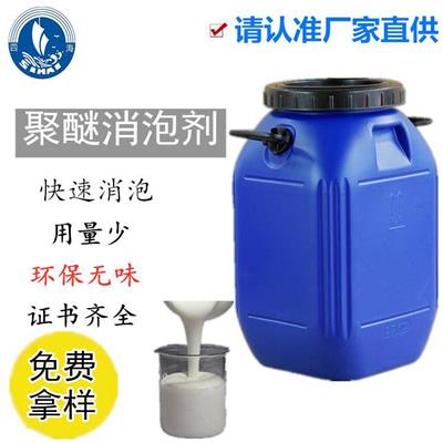 惠州循环废水处理消泡剂厂家 高聚醚消泡剂