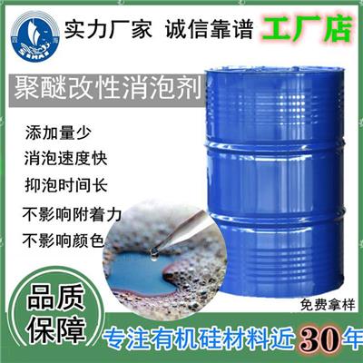 青岛聚醚消泡剂 透明水油通用油墨消泡沫剂