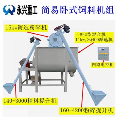 郑州永兴牌1吨卧式饲料混合搅拌机-加工机器设备生产厂