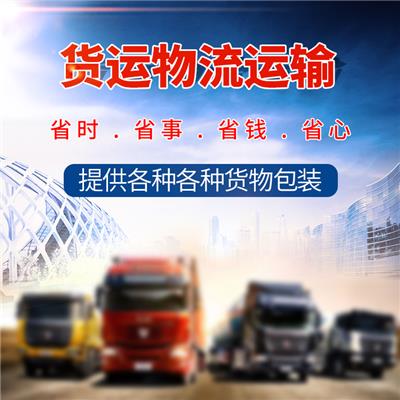 北京到温州专线物流运输 整车零担