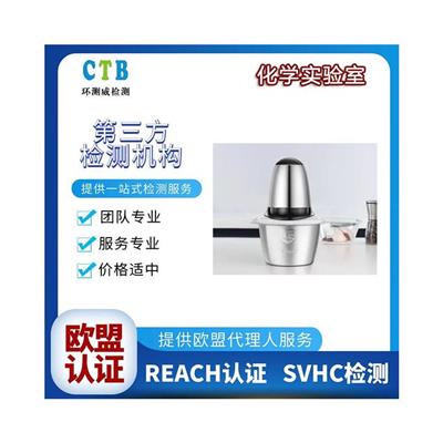 REACH233项测试 办理周期介绍