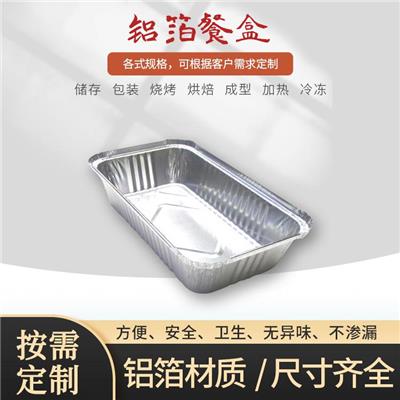 诚润通铝业定制圆形铝箔盘 一次性铝箔餐盒 外卖打包铝箔餐盒