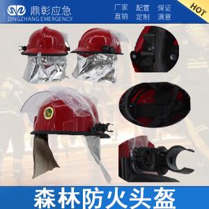 消防应急抢险森林救援防护头盔 灭火扑火防护安全头盔