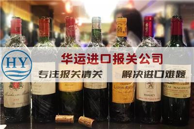 北京机场散装红酒进口清关公司及进口操作_葡萄酒进口清关需什么资质