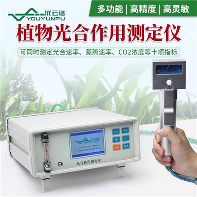 光合作用测定仪植物呼吸作用检测仪植物蒸腾呼吸速率快速测量设备
