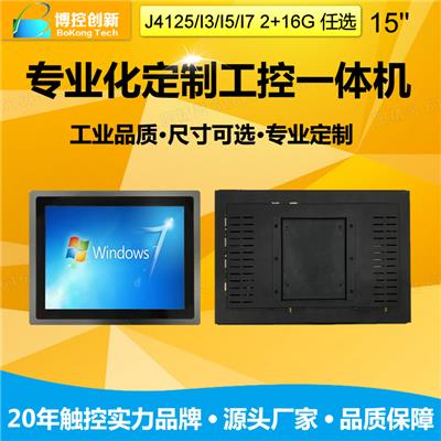 武汉定制供应15寸电容触摸屏工业平板电脑