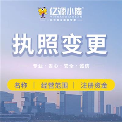 重庆公司执照注销 江北区个体门店执照注销流程咨询