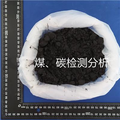 生物质颗粒检测苏州煤炭检测检验单位
