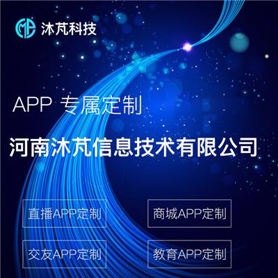 郑州APP商城社交等软件开发8年行业经验