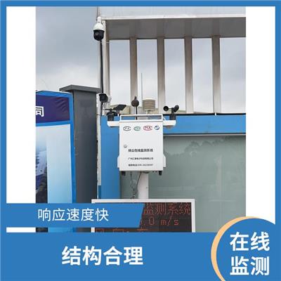 广州在线扬尘噪声监测系统 质量保证