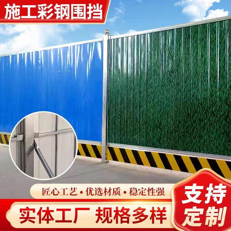 pvc临时围墙 装配式彩钢围挡 道路隔离防护网