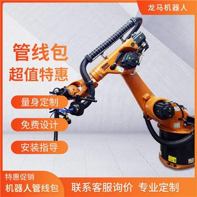 龙马厂家库卡焊接机器人管线包 机器人管线包支持定制