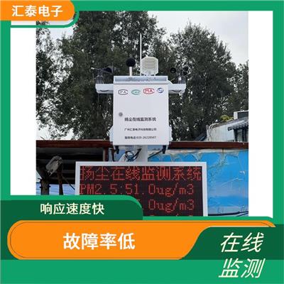 广州扬尘在线监测设备 绿色环保