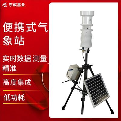 东成基业 小型便携式自动气象站 温湿度气压传感器