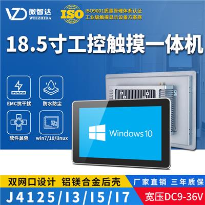 18.5寸Windows工业触控一体机win7/8/10/Linux