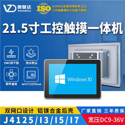 21.5寸Windows工业触控一体机win7/8/10/linux