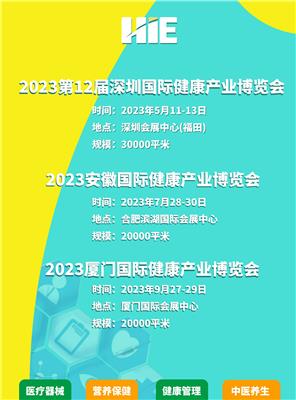 2023*十二届深圳国际营养与健康产业博览会  THE 12TH SHENZHEN INTERNATION NUTRITION & HEALTH INDUSTRY EXPO
