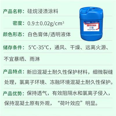硅烷浸渍剂的功效与作用 硅烷浸渍的作用和用途