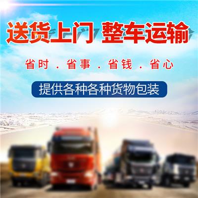 义乌到泰州货运公司 货物运输回程车 可靠性高