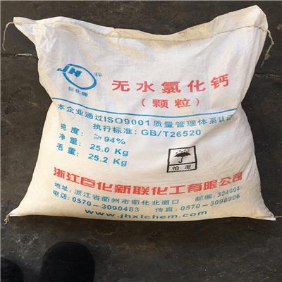 氯化钙94%上海浚豪量大从优