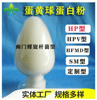 卵黄球蛋白 蛋黄球蛋白粉HP型 HPV型 HFMD型 SM型