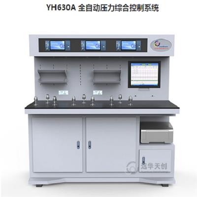 YH630A 全自动压力综合控制系统