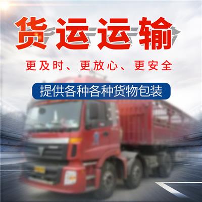 惠州到盘锦搬家公司 可靠性好 整车零担运输