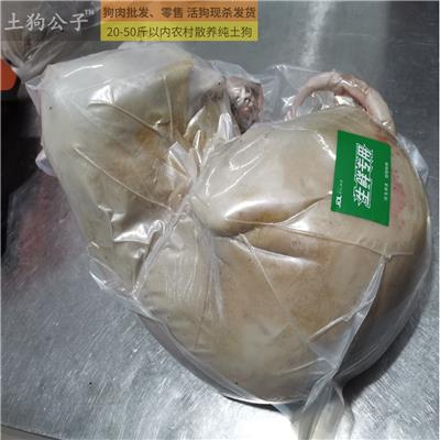 广东省现杀狗肉批发 20-40斤狗肉批发狗肉零售价格优惠