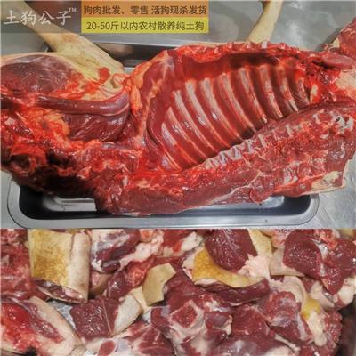 上海2023 年狗肉批发价格狗肉批发零售