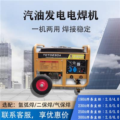 抢修应急TOTO250A发电电焊机汽油款