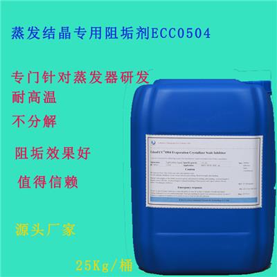 伊恩化学蒸发浓缩阻垢分散剂ECC0504