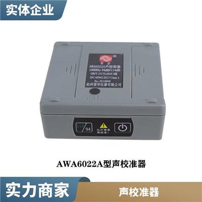 AWA6021A型声校准器 便携式噪音计 声音灵敏度分贝仪供应