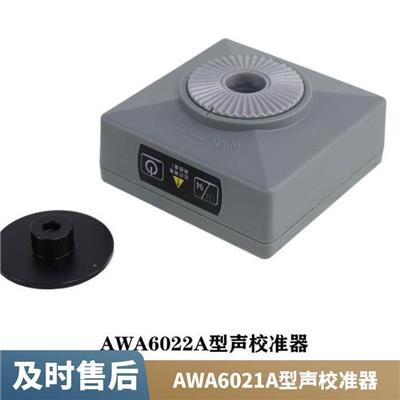 AWA6021A型声校准器 便携式声压校准仪 声音灵敏度校准仪