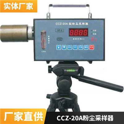操作简单CCZ-20A粉尘采样器 维护方便浮游粉尘浓度监测仪