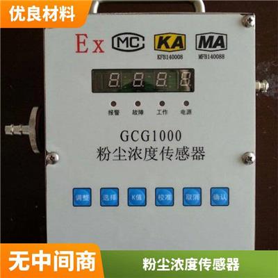 GCG1000型粉尘浓度传感器 灵敏性高防爆粉尘测量仪器