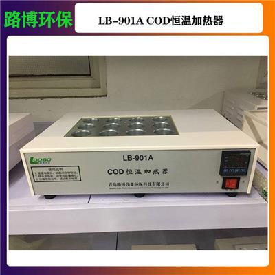 青岛路博 LB-901A COD恒温加热器 测定化学耗氧量的加热回流装置