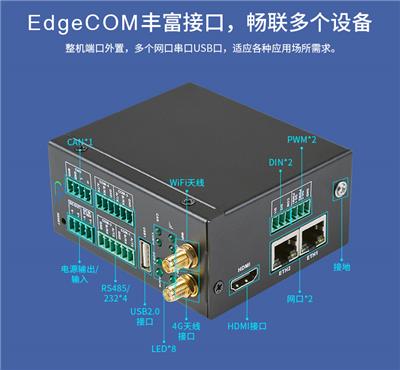 深圳工业级嵌入式边缘计算机硬件厂家钡铼技术