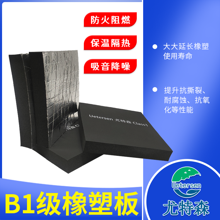 尤特森 b1级橡塑板 B2级铝箔贴面橡塑保温板