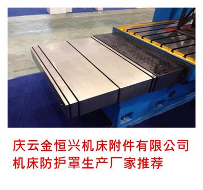中国台湾协鸿PRO-4150机床防护罩 XYZ向机床导轨护板