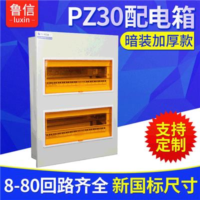 国标pz30配电箱暗装箱体 家用pz30照明箱多回路终端箱电箱