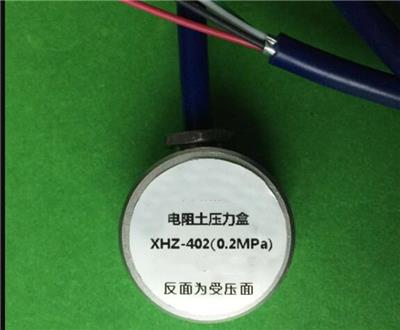 电阻应变式土压力盒5MPA 型号:XH222-XHZ-4XX库号：M12410