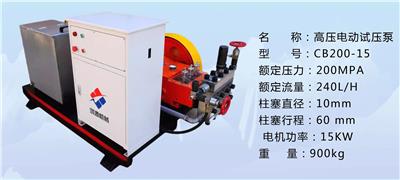 高压电动试压泵，200Mpa高压电动试压泵，高压电动打压泵