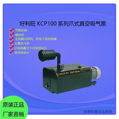 好利旺KCP100系列电动节能中型高真空无油爪式真空泵吸气泵