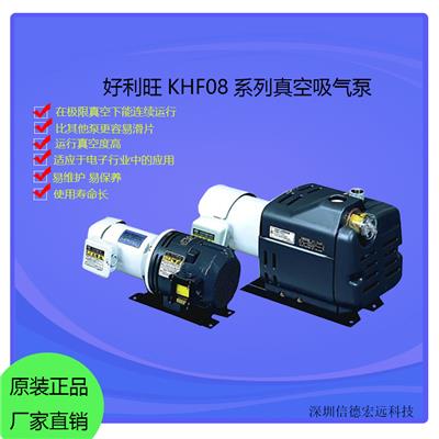 日本原装正品好利旺KHF08系列实验室无油干式真空泵 工业印刷用泵