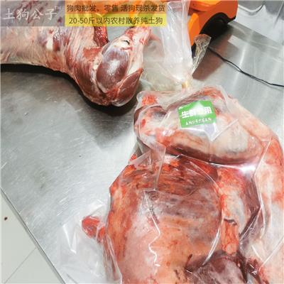 天津市新鲜现杀狗肉批发供应2023狗肉价格