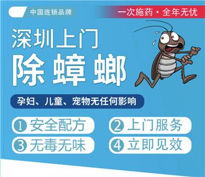 深圳康明虫害防治有限公司