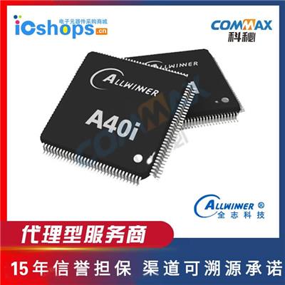 全志代理全志A40i-H+AXP221S芯片四核工业级CPU嵌入式处理器主控芯片
