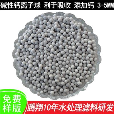 碱性钙离子球净 浅灰色贝壳钙球 钙离子球制造偏矿泉水