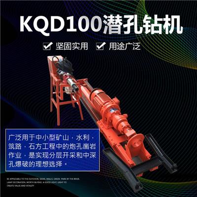 开山红五环型潜孔钻机三角架式潜孔钻KQD100钻孔机潜孔机钻机打孔机